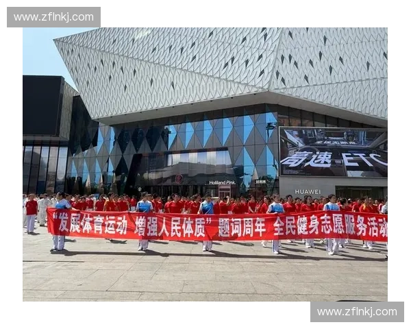 体育协会助力全民健身运动发展，推动竞技体育与群众体育融合新模式