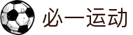 必一·运动(B-Sports)官方网站